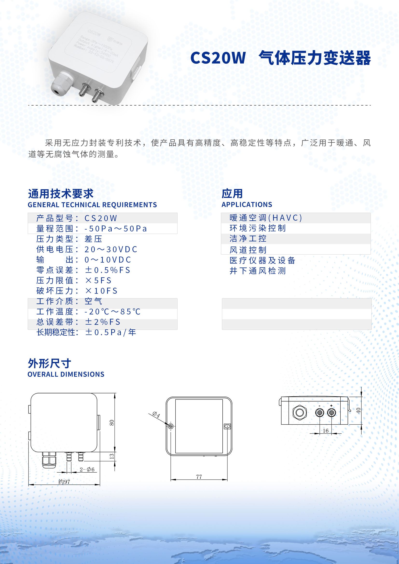 CS20W小白盒差壓變送器詳情頁1.jpg