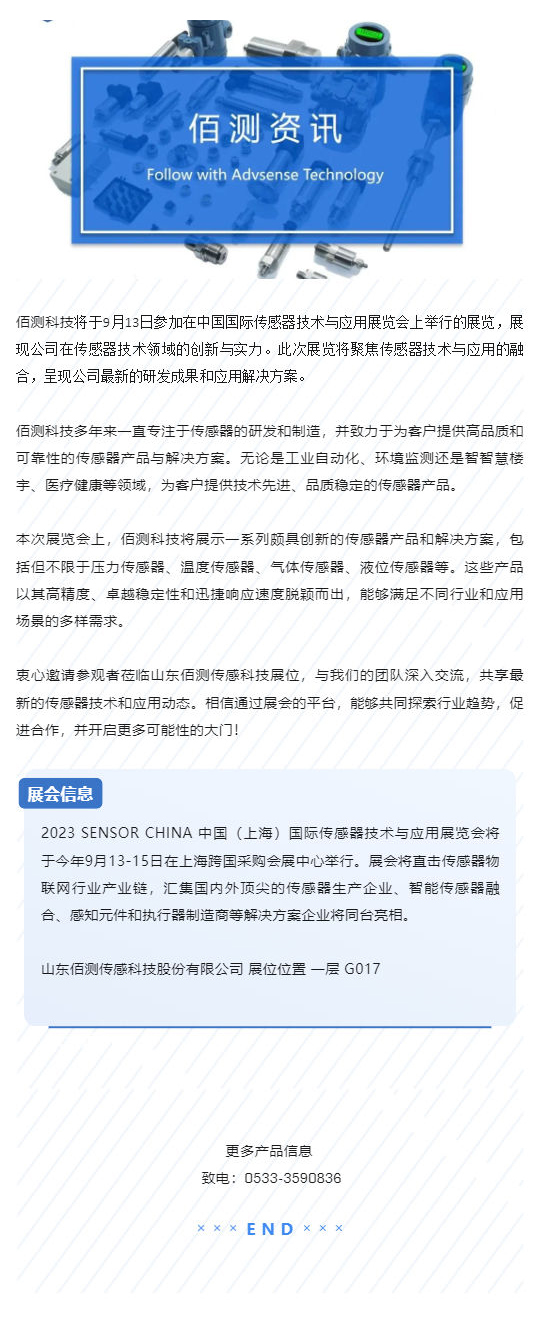 資訊 _ 佰測科技邀您共赴中國國際傳感器技術與應用展覽會_壹伴長圖1.jpg